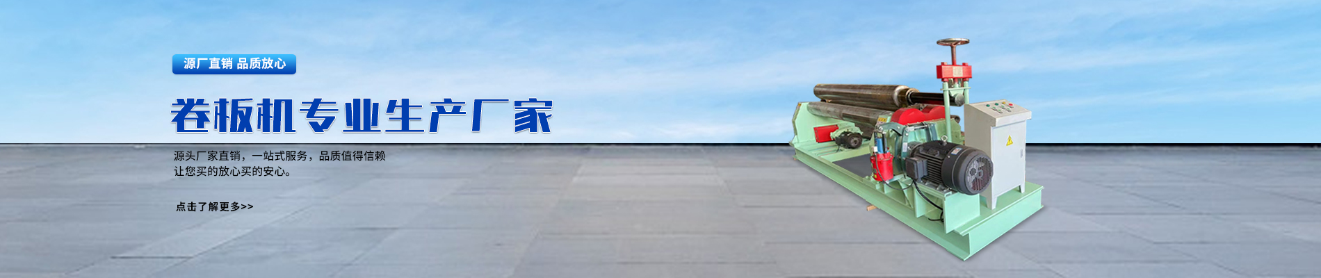 卷板机,卷板机厂家,卷板机厂家直销
